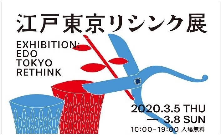 Que pensons-nous de “l’art” en tant qu’artisanat traditionnel ? Grâce à l’exposition “EDO TOKYO RETHINK” de Noritaka Tatehana, vous pourrez explorer le futur en parcourant le passé des industries traditionnelles