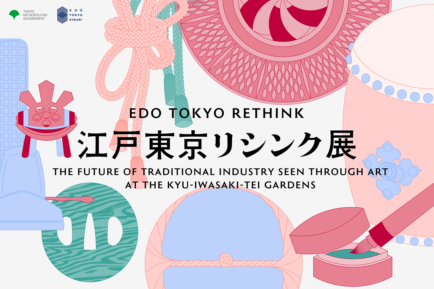 [Edo Tokyo Rethink]Le site spécial est maintenant ouvert