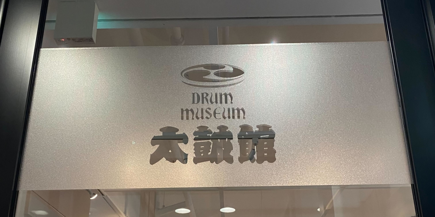 [Miyamoto Unosuke Shoten] Événements estivaux au magasin de Nishiasakusa ! Visite du Musée du tambour également hautement recommandée.