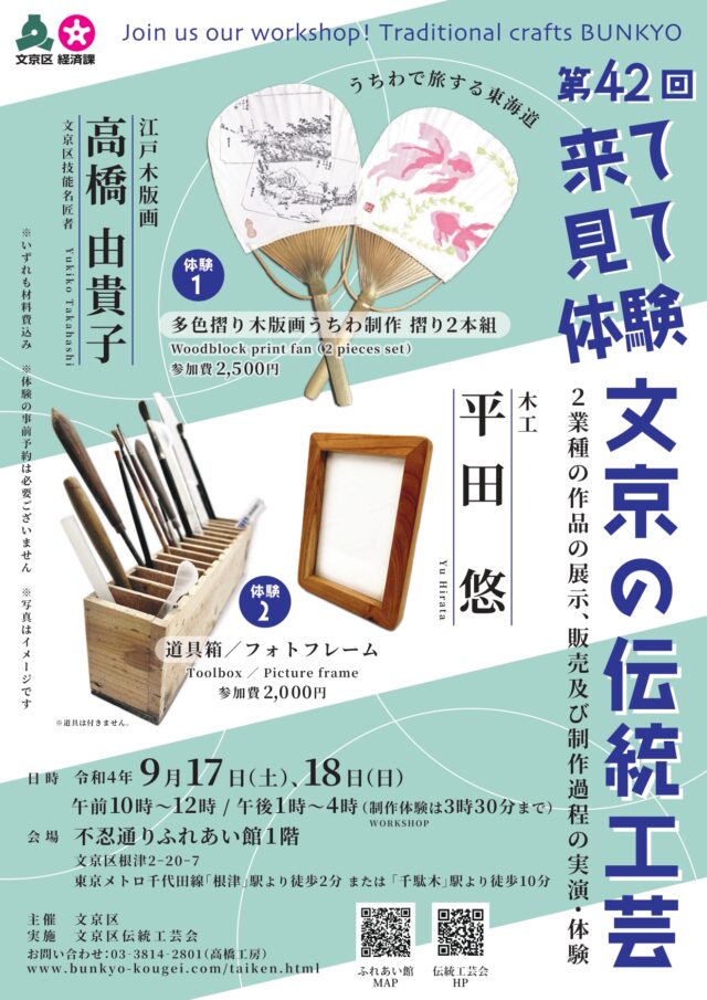 [Takahashi Kobo] Créez un éventail imprimé uchiwa personnalisé, et transportez-vous au temps de l’ancienne route du Tōkaidō !