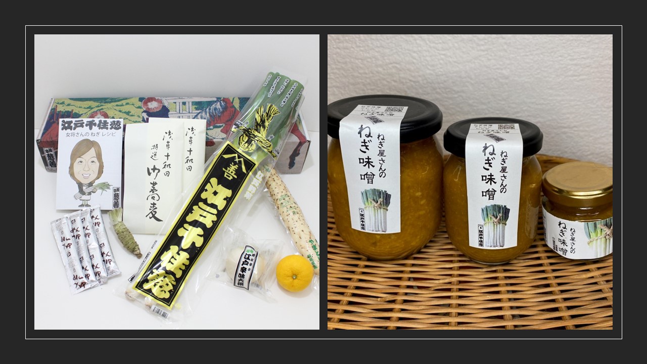 [Negizen]　« Ensemble connaisseur de nouilles soba d’Edo » spécialement sélectionné par Negizen, en vente limitée 　Mise en vente d’un nouveau produit : « miso à la ciboule Edo senju-negi »