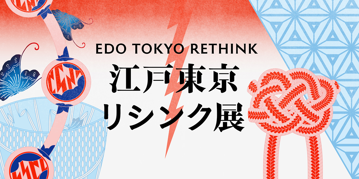 [EDO TOKYO RETHINK] Edo Tokyo Kirari Project × Contemporary Art