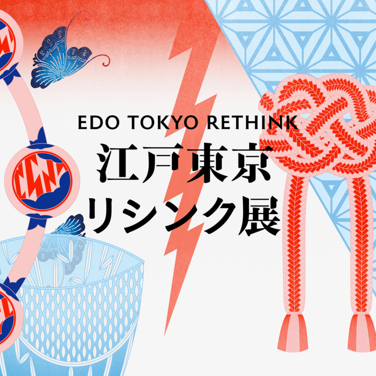 [EDO TOKYO RETHINK] Edo Tokyo Kirari Project × Contemporary Art