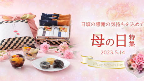 [Eitaro Sohonpo] Offrirez-vous cette année une célèbre confiserie japonaise pour la fête des Mères ?