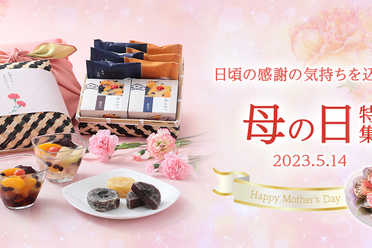 [Eitaro Sohonpo] Offrirez-vous cette année une célèbre confiserie japonaise pour la fête des Mères ?