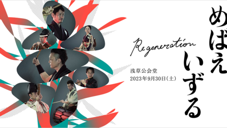 [Miyamoto Unosuke Shôten ] Un concert donné par un ensemble de joueurs d’instruments de musique japonais variés. Venez écouter des tonalités à la fois originales et nostalgiques.