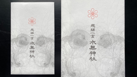 [Kyogen] Entre les mains des visiteurs, offrant des designs sacrés : Sacs-cadeaux du sanctuaire Minashi à Ichinomiya, dans la région de Hida.