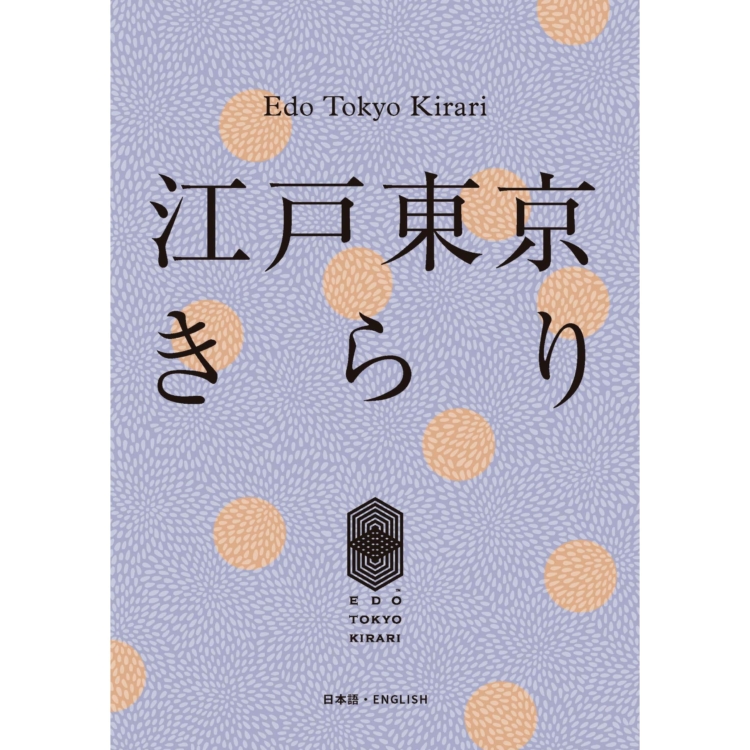 Projet Edo Tokyo Kirari : Présentation de 39 entreprises d’exception ! Le livre numérique est en ligne
