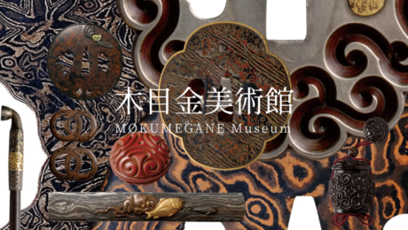 La quête d’innovation de Mokumeganeya dans l’art du métal et la création de nouvelles valeurs